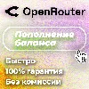 Купить 24/7 | АВТО | OpenRouter | Пополнение Баланса | Без Входа | API-Ключ | Выбор LLM