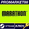 Купить Marathon Steam КЛЮЧ EU+US