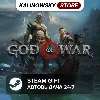 Купить 🚀 GOD OF WAR · ВЕСЬ МИР