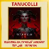 Купить Diablo IV 4 PS4/PS5/PS Турция/Украина