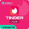 Купить SALE! ПРОМОКОД 🇷🇺 TINDER PLUS 7 ДНЕЙ ГАРАНТИЯ