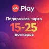 Купить Подарочная Карта Ea Play 15 и 25 долларов для региона США