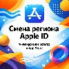 Купить Смена региона Apple ID и аннулирование остатка баланса в App Store — инструкция