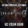 Купить Resident Evil 0 Remaster • STEAM • БЕЗ GUARD
