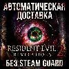 Купить Resident Evil Revelations 2 • STEAM • БЕЗ GUARD