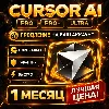 Купить Cursor AI | PRO / PRO+ / ULTRA | Продление | Личный | 1 Месяц