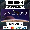 Купить Starbound / Steam АВТО / РУ + МИР