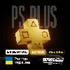 Купить 🟡 ⚡ PS PLUS ESSENTIAL EXTRA DELUXE 1-12 УКРАИНА ⚡ 🟡