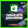 Купить 🟢 ПОКУПКА ИГР XBOX (США) 1 USD = ОТ 84₽