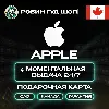 Купить APPLE ITUNES КАНАДА 5-500 CAD НИЗКАЯ ЦЕНА КАРТА