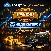 Купить 🎯 TradingView Premium Аккаунт | 1 Месяц | 25 Индикаторов | Личный