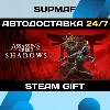 Купить Assassin's Creed Shadows | STEAM GIFT | RU・KZ・UA・BY・CIS