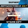 Купить Battlefield™ 1 Revolution | STEAM GIFT | RU・KZ・UA・BY・CIS