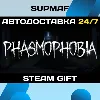 Купить Phasmophobia・STEAM GIFT・RU