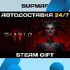 Купить Diablo® IV - Standard Edition・STEAM GIFT・KZ | CIS | UA