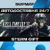 Купить FINAL FANTASY XV WINDOWS EDITION | STEAM GIFT | RU・KZ・UA・BY・CIS