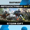 Купить ARK: Survival Evolved・STEAM GIFT・RU