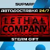 Купить Lethal Company | STEAM GIFT | RU・KZ・UA・BY・CIS
