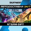 Купить Split Fiction | STEAM GIFT | RU・KZ・UA・BY・CIS