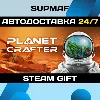 Купить The Planet Crafter・STEAM GIFT・RU