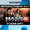 Купить Mass Effect 2 (2010) Edition | STEAM GIFT | RU・KZ・UA・CIS