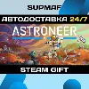 Купить ASTRONEER・STEAM GIFT・RU