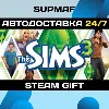 Купить The Sims 3 | STEAM GIFT | RU・KZ・UA・BY・CIS