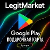 Купить Google Play Турция 25/50/75/100/150/200/250/500/750/1000 TRY (TR) | АВТОДОСТАВКА