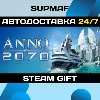 Купить Anno 2070 | STEAM GIFT | RU・KZ・UA・BY・CIS