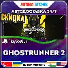 Купить Ghostrunner 2 · PS5 · TR/UA/IN/PL/US · АВТО 24/7 · СКИДКА ДО 27.08