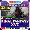 Купить FINAL FANTASY XVI · PS5 · TR/UA/PL/US · АВТО 24/7 · СКИДКА ДО 10.09