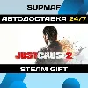 Купить Just Cause 2 | STEAM GIFT | RU・KZ・UA・BY・CIS