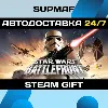 Купить STAR WARS™ Battlefront (Classic, 2004) | STEAM GIFT | RU・KZ・UA・BY・CIS