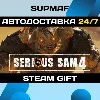 Купить Serious Sam 4 | STEAM GIFT | RU・KZ・UA・BY・CIS