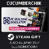 Купить PC Building Simulator ✅ STEAM GIFT AUTO ✅ RU+МИР