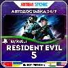 Купить Resident Evil 5 · PS4 · TR/UA/PL/US · АВТО 24/7