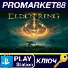 Купить Elden Ring - Pre-Order Bonus DLC EU PS4 КЛЮЧ ЕВРОПА