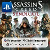 Купить Assassins Creed Syndicate (PS4/PS5) | П2-П3