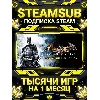 Купить Batman: Arkham Asylum + тысячи оффлайн игр — STEAMSUB подписка Steam на 1 месяц (30 д