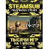Купить Machinarium + тысячи оффлайн игр — STEAMSUB подписка Steam на 1 месяц (30 дней)