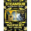 Купить Metro: Last Light + тысячи оффлайн игр — STEAMSUB подписка Steam на 1 месяц (30 дней)
