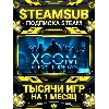Купить XCOM: Enemy Unknown + тысячи оффлайн игр — STEAMSUB подписка Steam на 1 месяц (30 дне