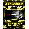 Купить Tomb Raider + тысячи оффлайн игр — STEAMSUB подписка Steam на 1 месяц (30 дней)