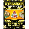 Купить Game Dev Tycoon + тысячи оффлайн игр — STEAMSUB подписка Steam на 1 месяц (30 дней)
