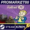 Купить Fallout 76 - Burning Springs Starter Bundle DLC Steam КЛЮЧ