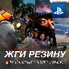 Купить ГОНОЧНЫЙ СБОРНИК (10 ИГР) PS4/PS5