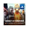 Купить ИГРОВОЙ СБОРНИК (10 ВЗРОСЛЫХ ИГР) PS4/PS5