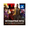 Купить ИГРОВОЙ СБОРНИК (10 ХИТОВ) PS4/PS5
