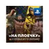 Купить ИГРОВОЙ СБОРНИК (8 ТОПОВЫХ ИГР) PS4/PS5