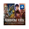 Купить ИГРОВОЙ СБОРНИК (10 РАЗНЫХ ИГР) PS4/PS5